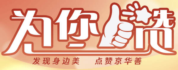 配资分析工具 “为您点赞?第三期TOP10”获赞作品揭晓