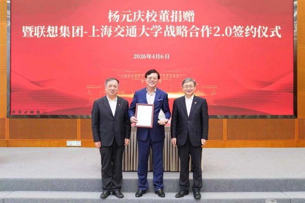 杨元庆个人捐资2亿元，联想未来5年3亿元支持与上海交大升级合作