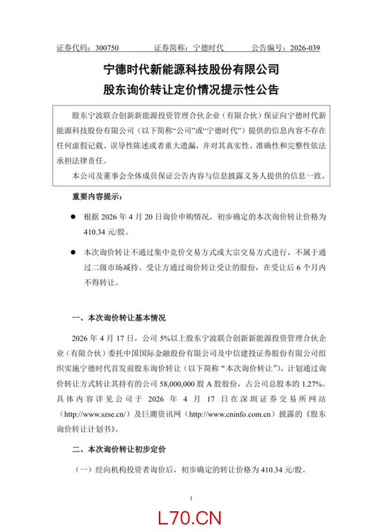 410.34元/股，50家机构抢筹宁德时代