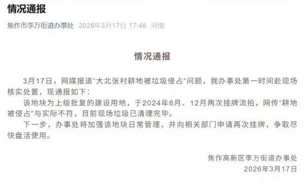 焦作发布情况通报