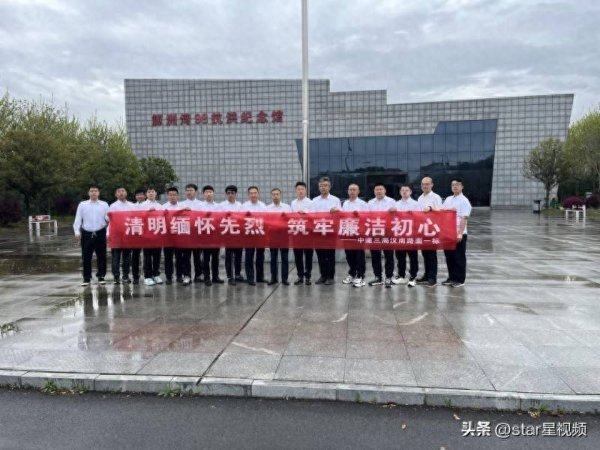 清明缅怀先烈 筑牢廉洁初心
