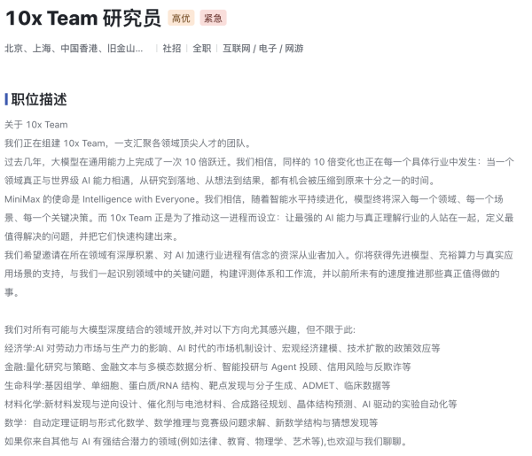 “兼职”也给期权？看齐海外，MiniMax抢聘经济学、金融等顶尖专家