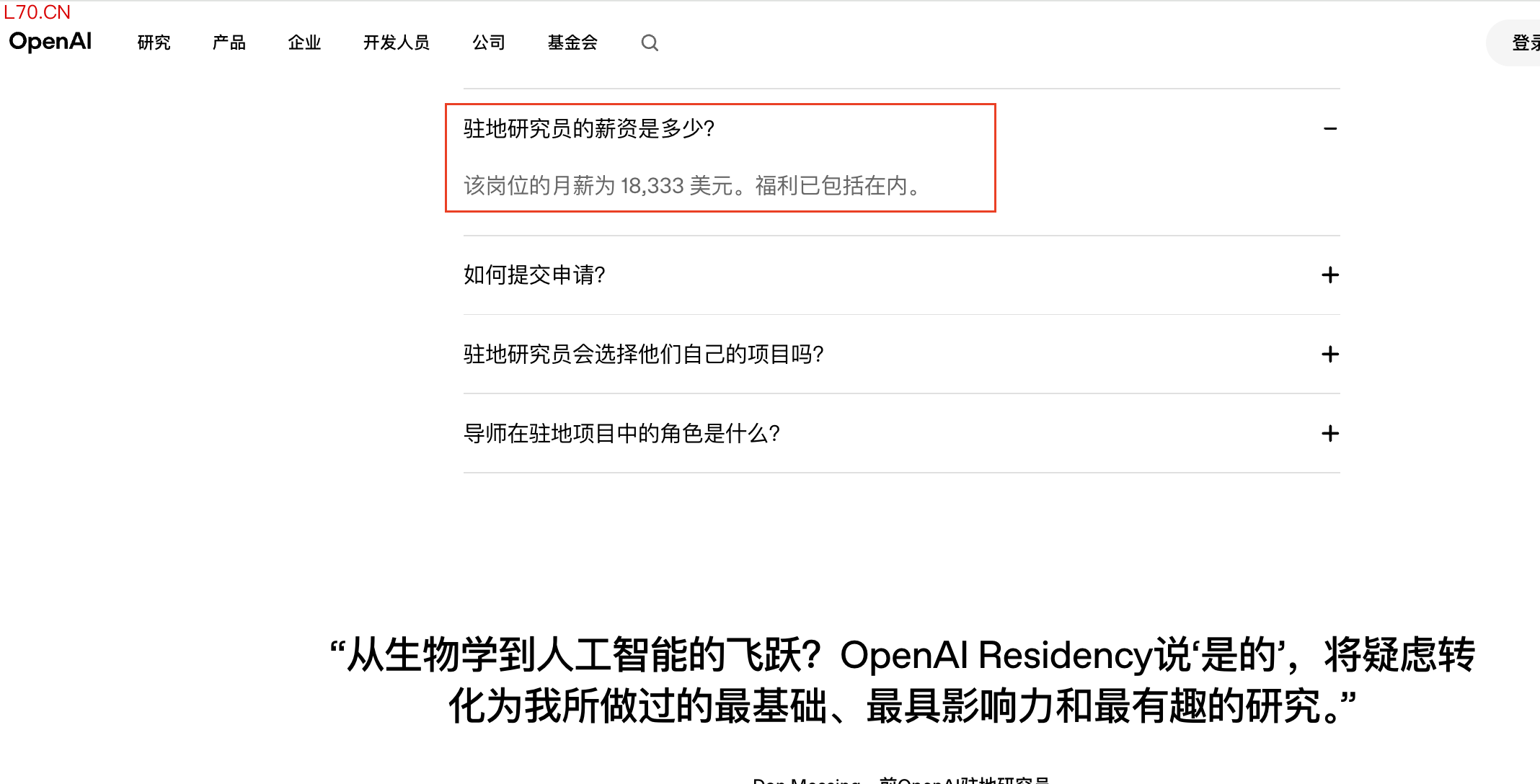 OpenAI官网的招聘详情