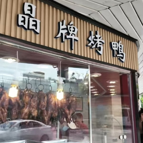 从22年烤鸭店改造背后的“温情处方”,看上海优化基层营商环境精准“落笔”