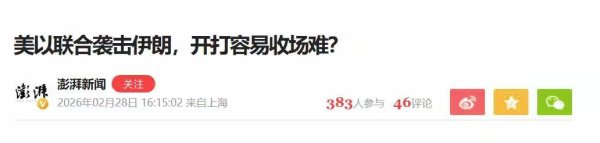 特朗普应该想不到：他对伊朗的军事行动，让中俄欧看清了一个真相