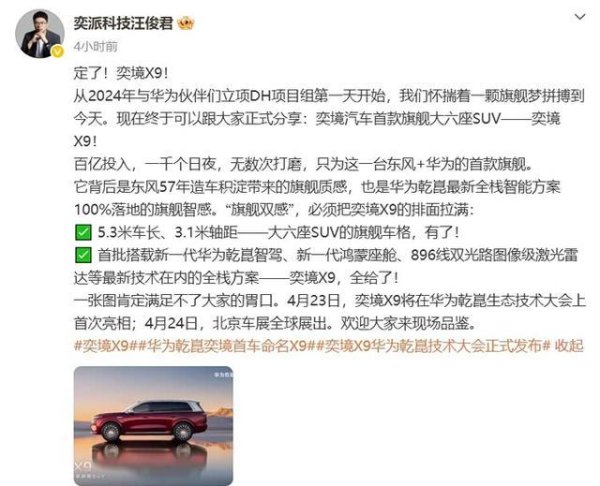 又是大六座SUV！“华为系”再添一重磅新车