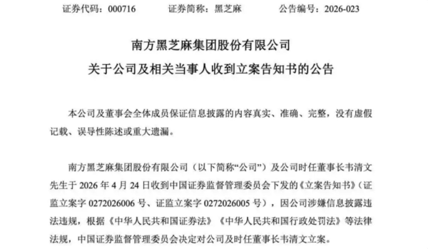 创始人遭立案调查，跨界爆雷、资金黑洞，南方黑芝麻何以沦为提款机？