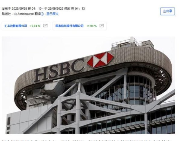 汇丰银行一季度税前利润微降，上调2026财年银行净利息收入预期