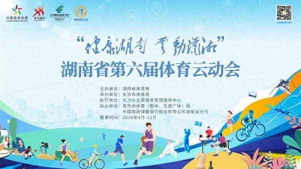 实现县域线下全覆盖，省体育云动会“体育+金融”玩出新高度
