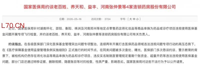 太黑了!把医保当提款机,串换药品、伪造处方、连夜删监控,4家龙头顶风骗保,涉两家A股企业