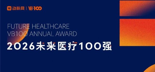 长风速递 | 长风药业（2652.HK）荣登动脉网“VB100中国医疗健康产业-最具投资价值企业50强”
