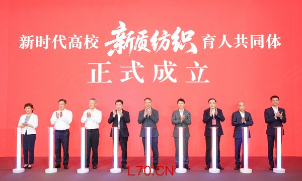 新时代高校“新质纺织”育人共同体成立大会现场。杨玉璋 摄