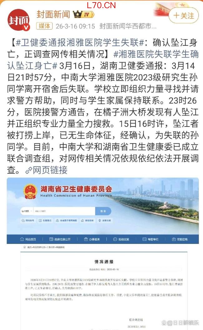 坠江研究生疑留遗言曾遭导师训斥 悲剧引发全网震怒