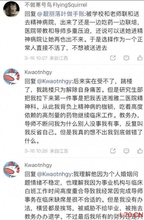 坠江研究生疑留遗言曾遭导师训斥 悲剧引发全网震怒