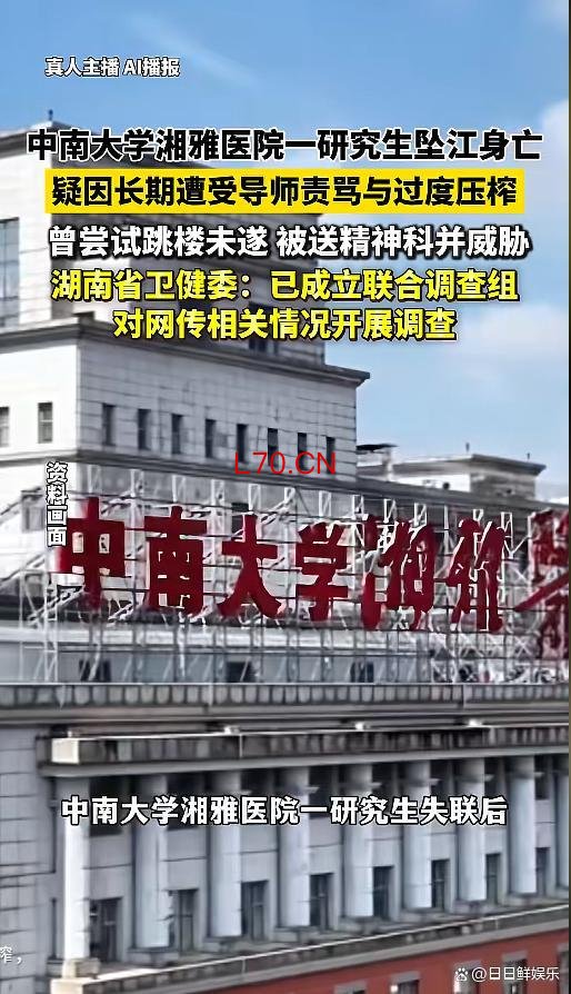坠江研究生疑留遗言曾遭导师训斥 悲剧引发全网震怒