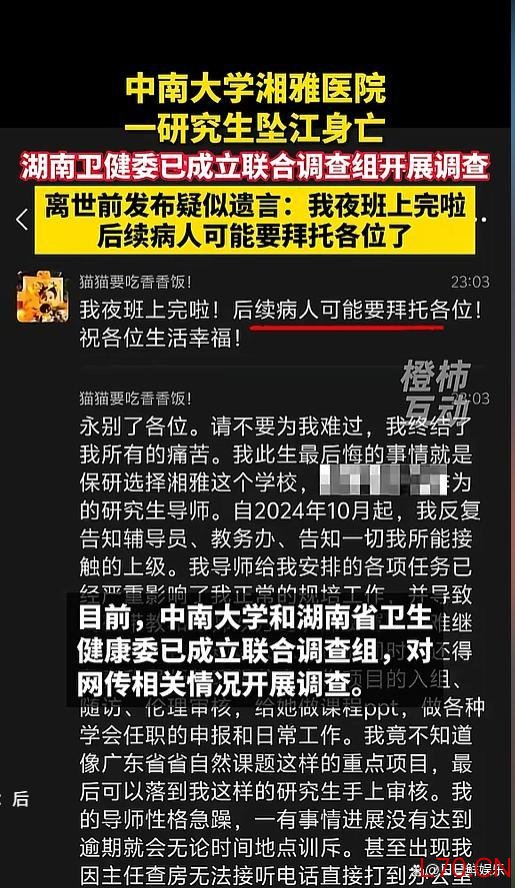 坠江研究生疑留遗言曾遭导师训斥 悲剧引发全网震怒