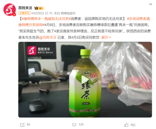 康师傅“再来一瓶”难兑奖，是“玩不起”还是“玩呢”？