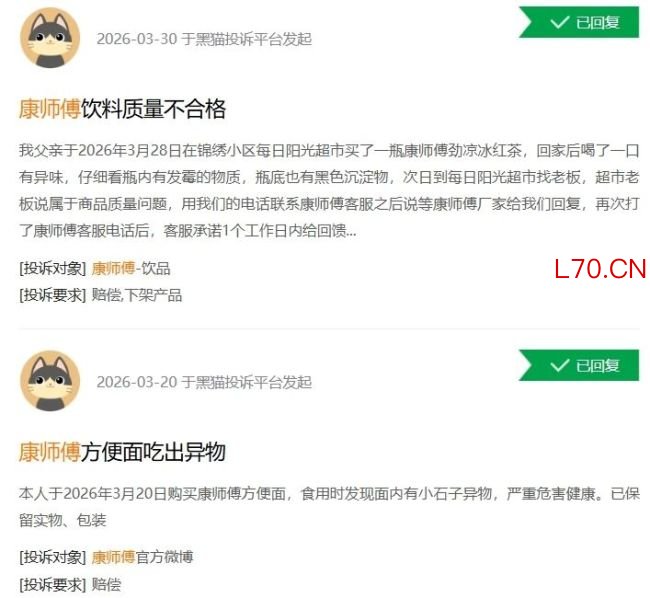 图源：黑猫投诉截图