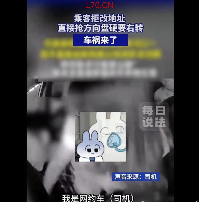 平台回应网约车乘客抢方向盘
