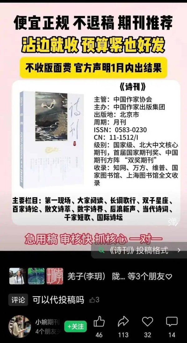 花钱就能上版面？《诗刊》社报警了