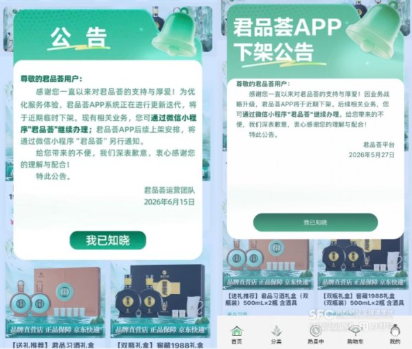 习酒将“临时”下架自营电商君品荟 问世还不足3年
