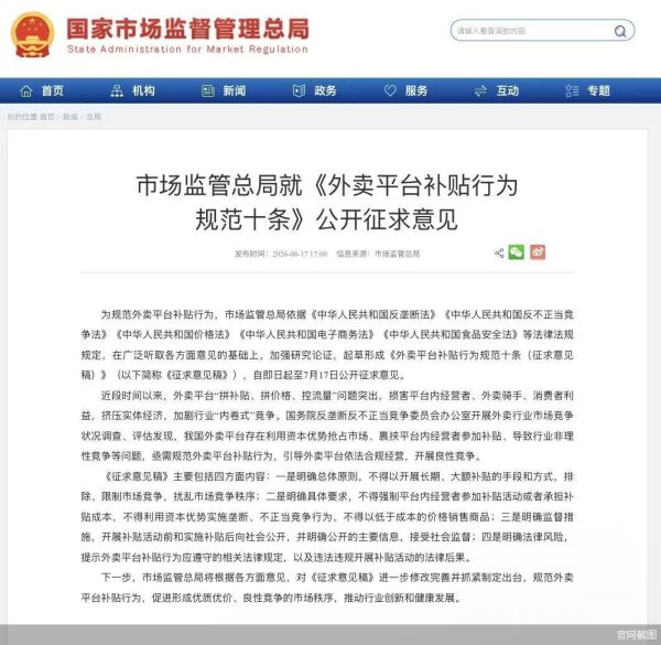 终结“倒贴式”抢市场 外卖补贴新规剑指行业“内卷式”竞争