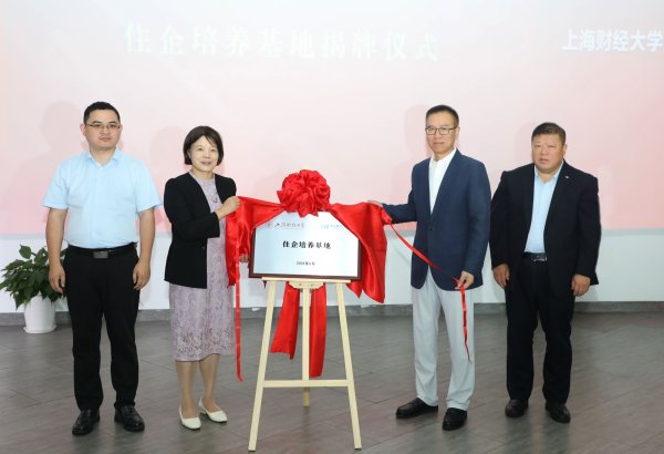 上海财经大学启动专硕“住企培养”改革，明年起17个硕士专业点逐步推广