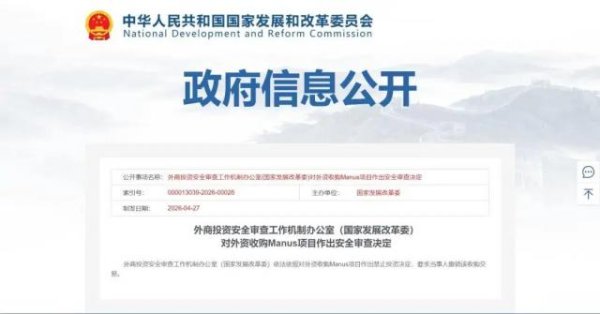 Manus收购被禁之后，还没做完的功课是？