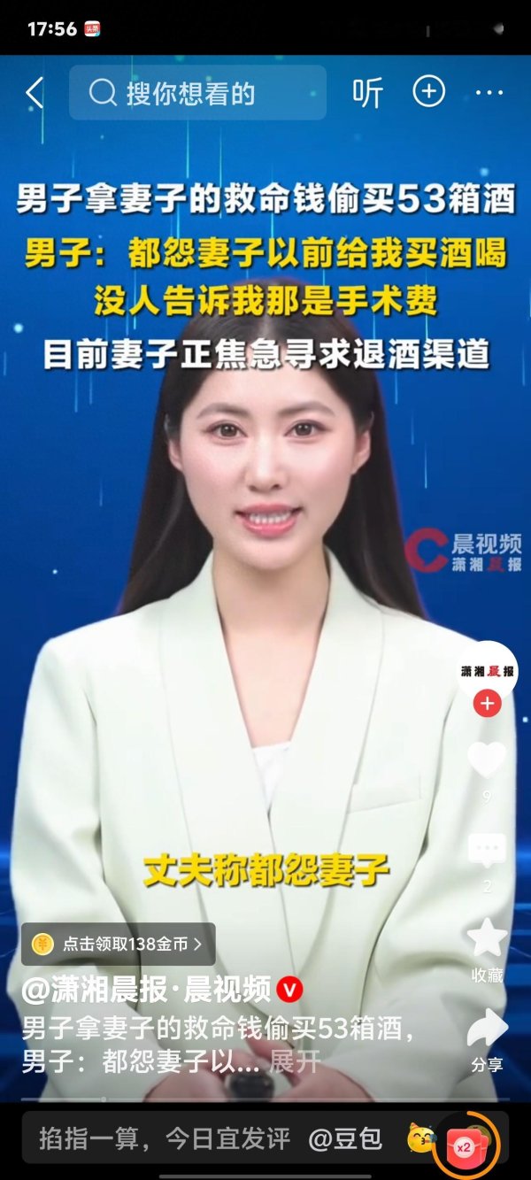 男子拿妻子的救命钱偷买53箱酒