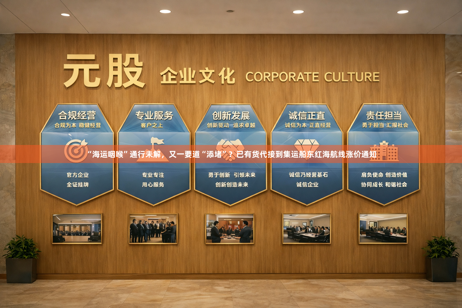 “海运咽喉”通行未解,又一要道“添堵”?已有货代接到集运船东红海航线涨价通知