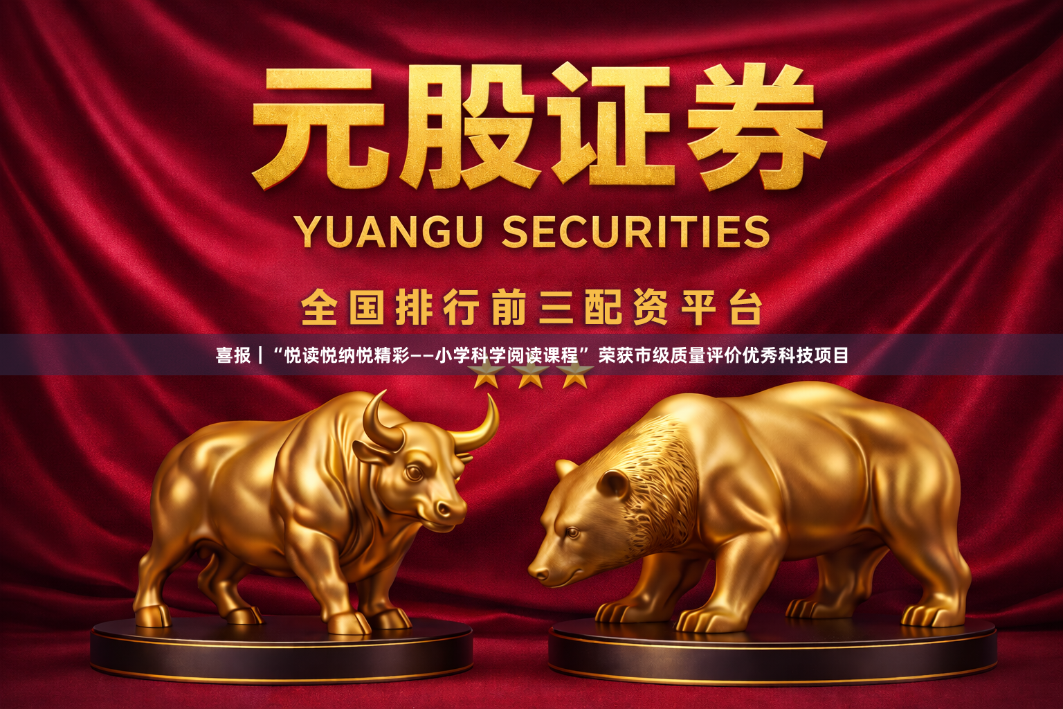 喜报｜“悦读悦纳悦精彩——小学科学阅读课程” 荣获市级质量评价优秀科技项目