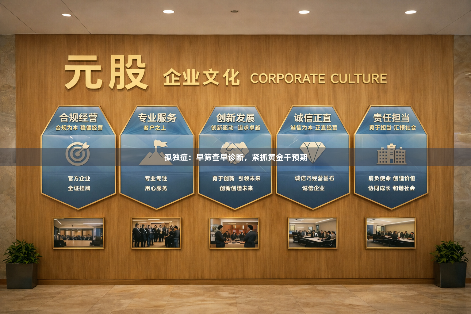 孤独症：早筛查早诊断，紧抓黄金干预期