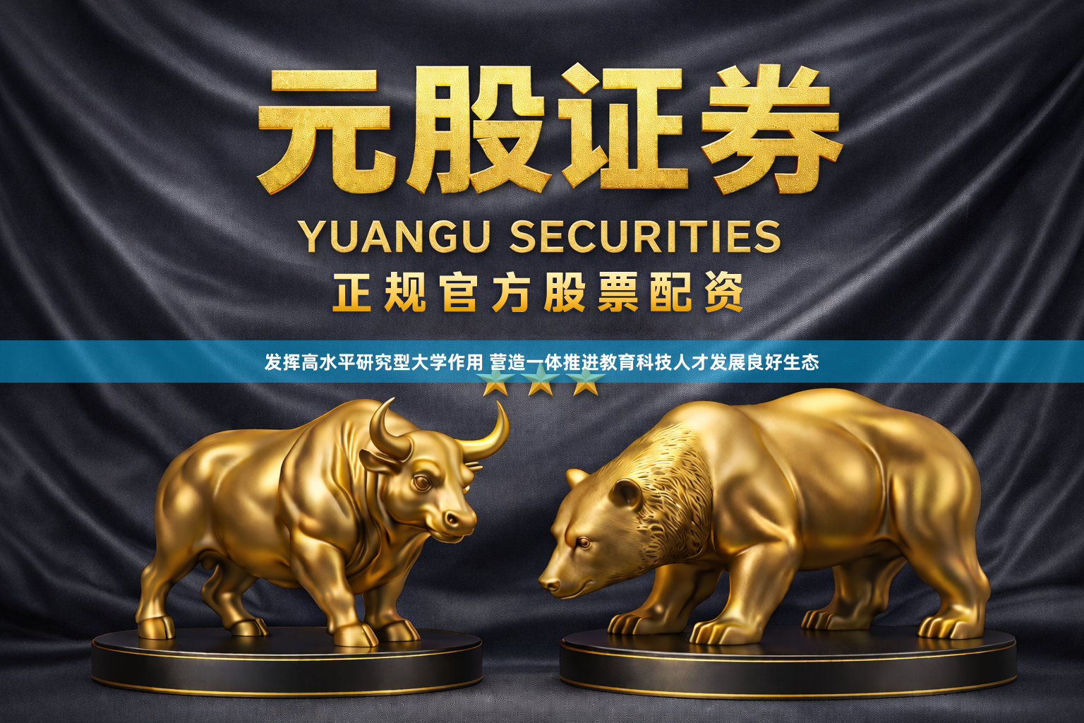 发挥高水平研究型大学作用 营造一体推进教育科技人才发展良好生态