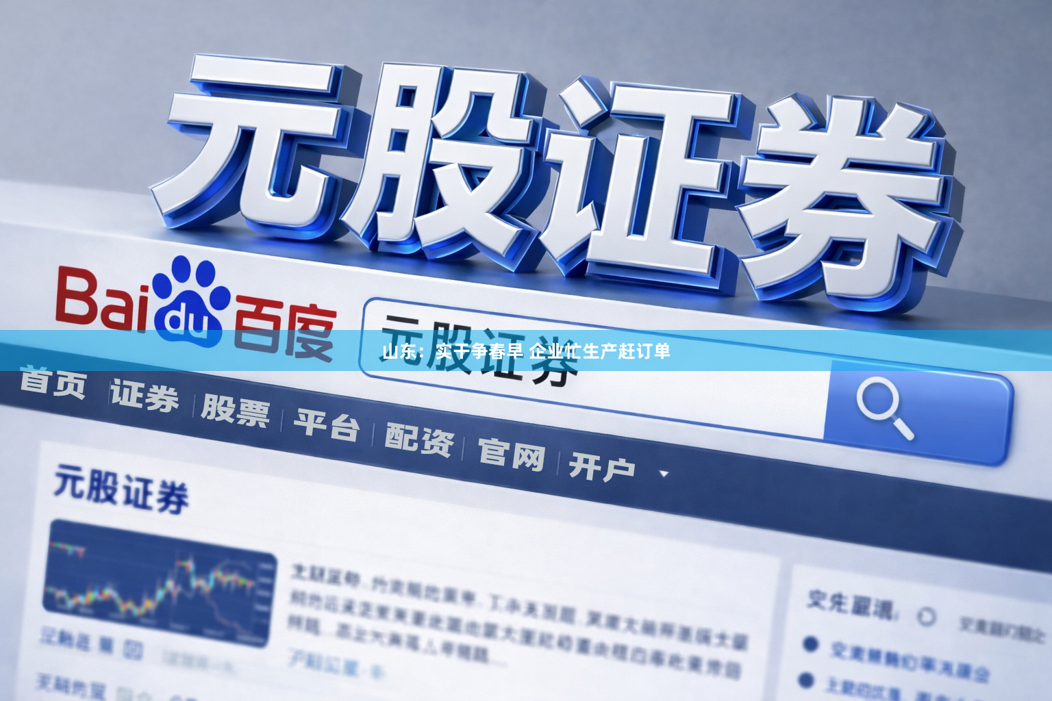 山东:实干争春早 企业忙生产赶订单