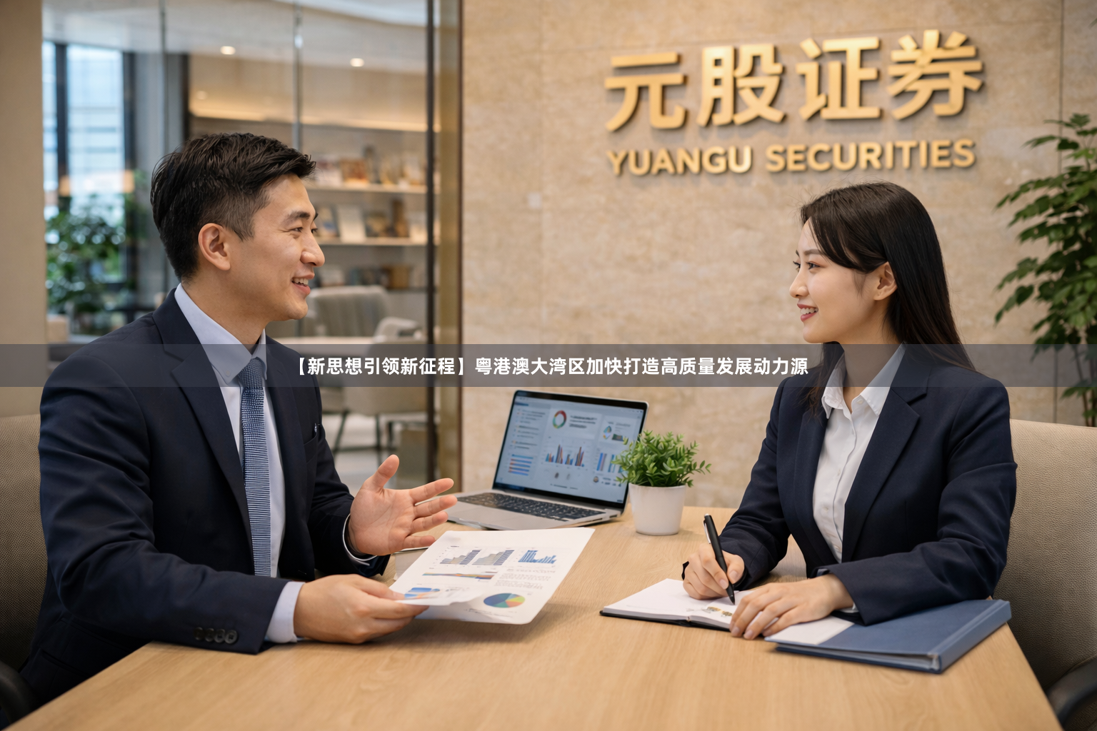 【新思想引领新征程】粤港澳大湾区加快打造高质量发展动力源