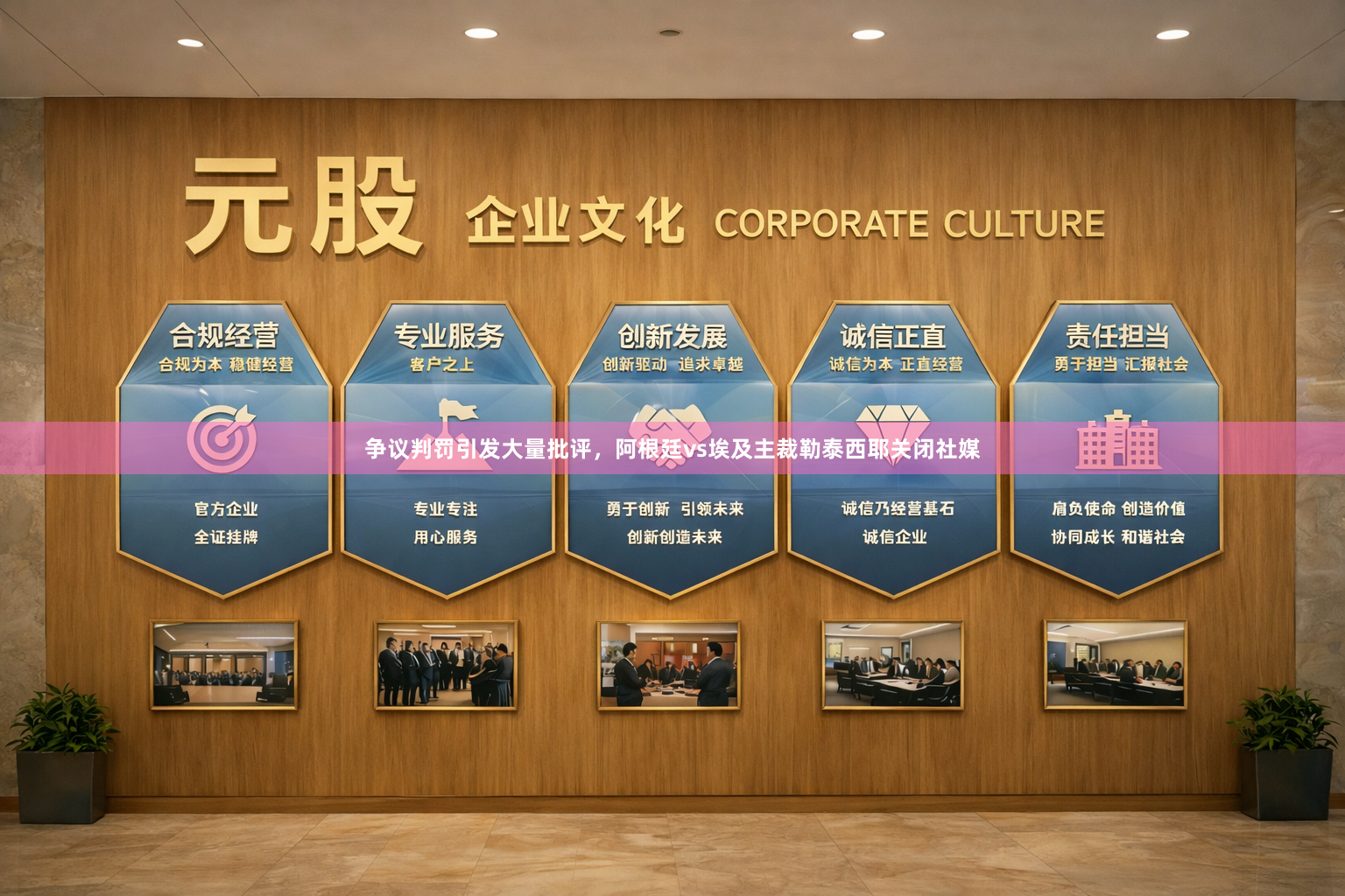 争议判罚引发大量批评，阿根廷vs埃及主裁勒泰西耶关闭社媒